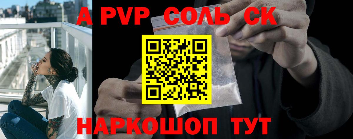 Alpha-PVP мука Советская Гавань