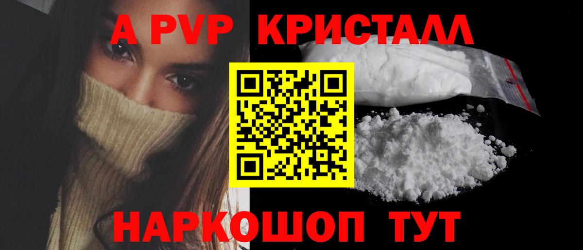 Alfa_PVP  A-PVP Соль  А ПВП крисы CK  A PVP СК КРИС  Вход с VPN  Советская Гавань 