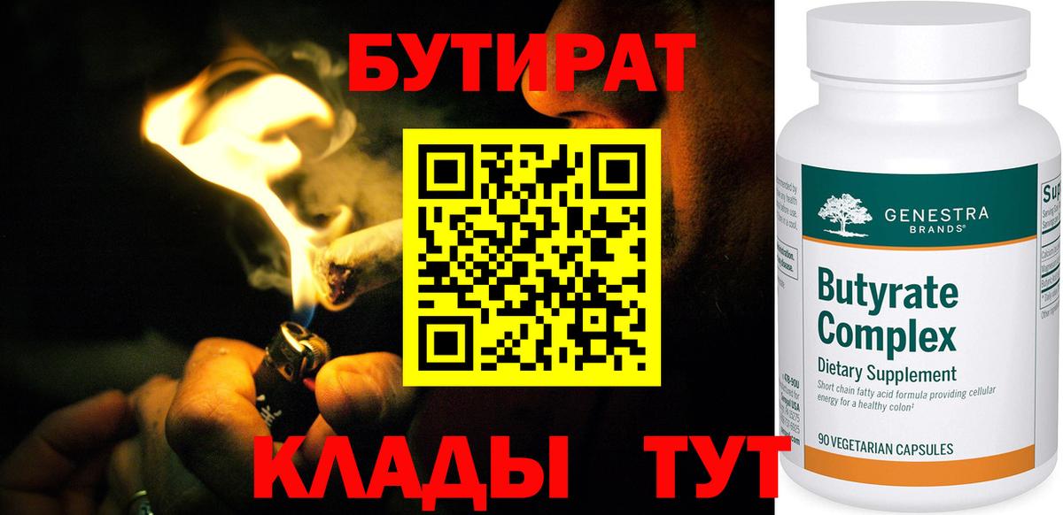 БУТИРАТ оксибутират Советская Гавань