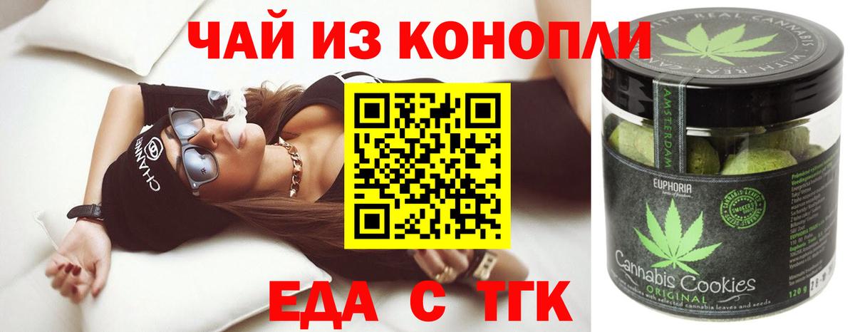 Еда ТГК конопля Советская Гавань
