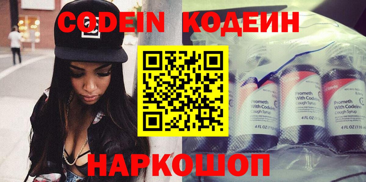 Советская Гавань  Codein напиток Lean (лин)  Вход с VPN 