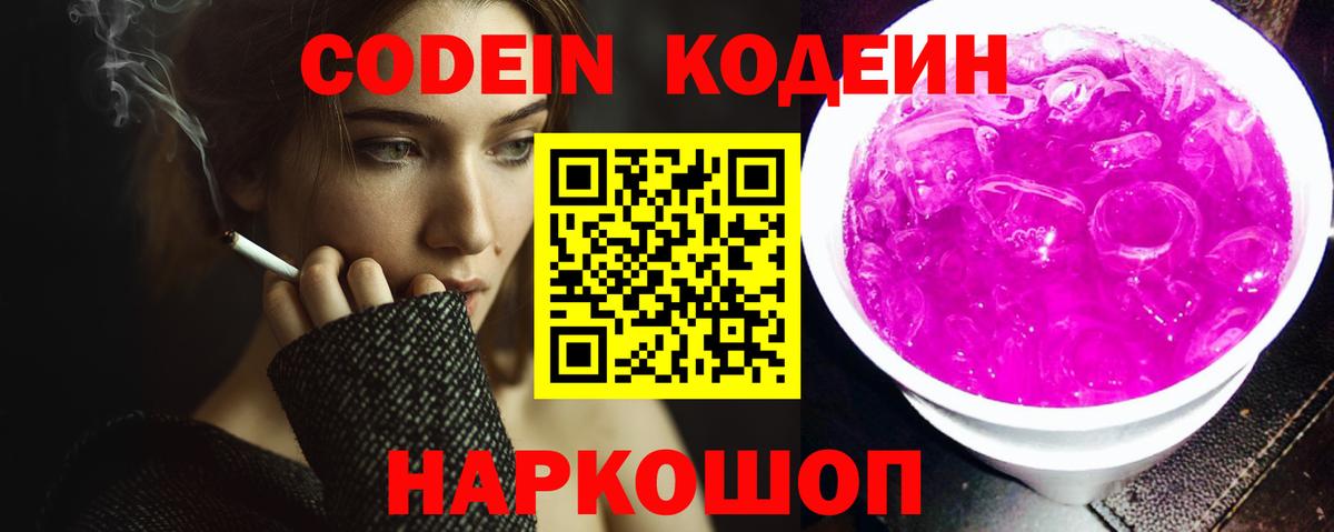 Кодеиновый сироп Lean напиток Lean (лин) Советская Гавань
