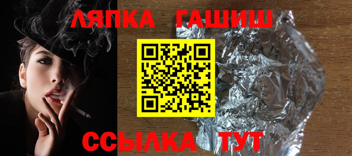 ГАШИШ гашик  наркотики  Вход с VPN  ГАШИШ  Советская Гавань  ГАШИШ убойный 