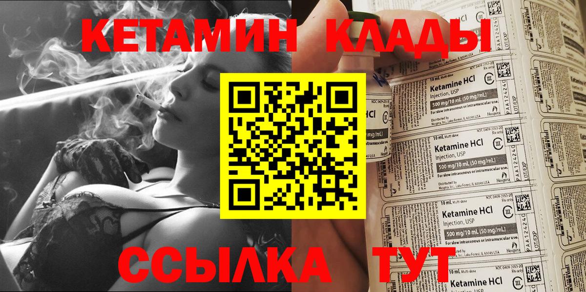 КЕТАМИН VHQ  Кетамин VHQ  Советская Гавань  Вход с VPN 