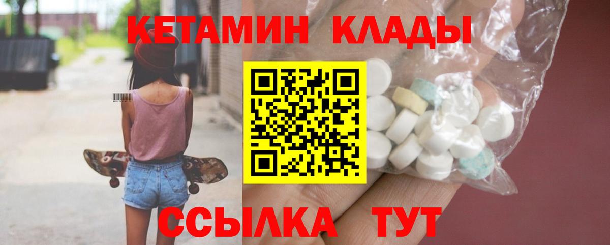 КЕТАМИН ketamine Советская Гавань