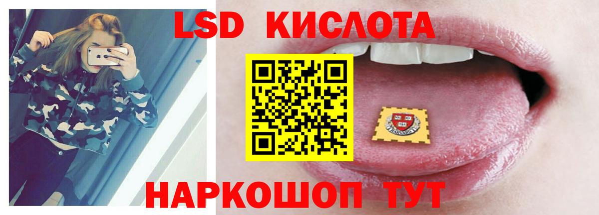 LSD-25 экстази кислота Советская Гавань
